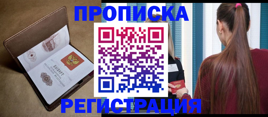 прописка для школы в Смоленской области