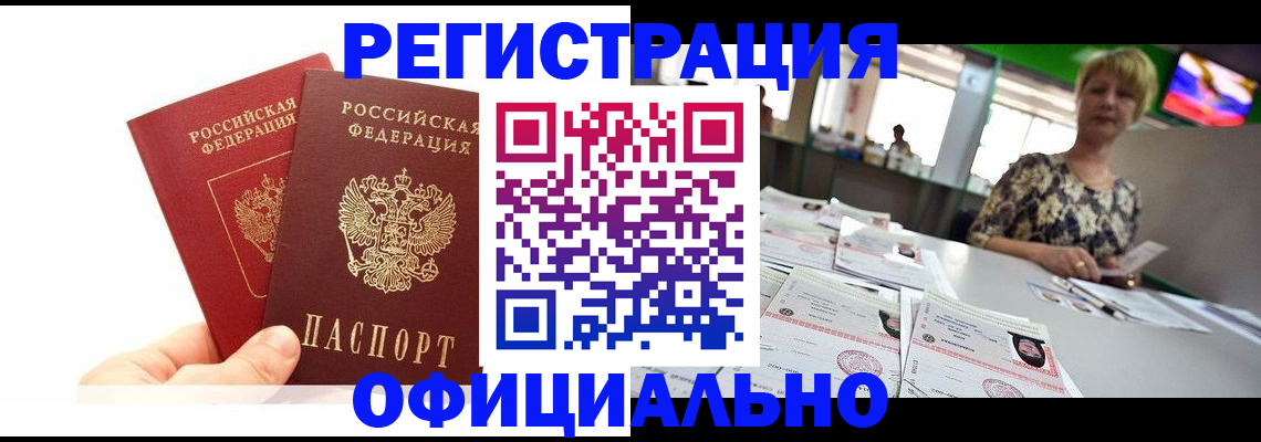 прописка ребенка в Смоленской области