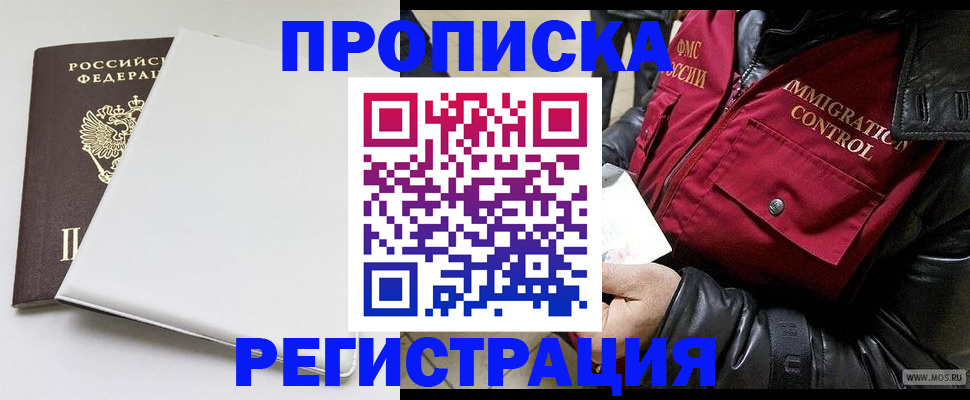 прописка паспорт в Смоленской области