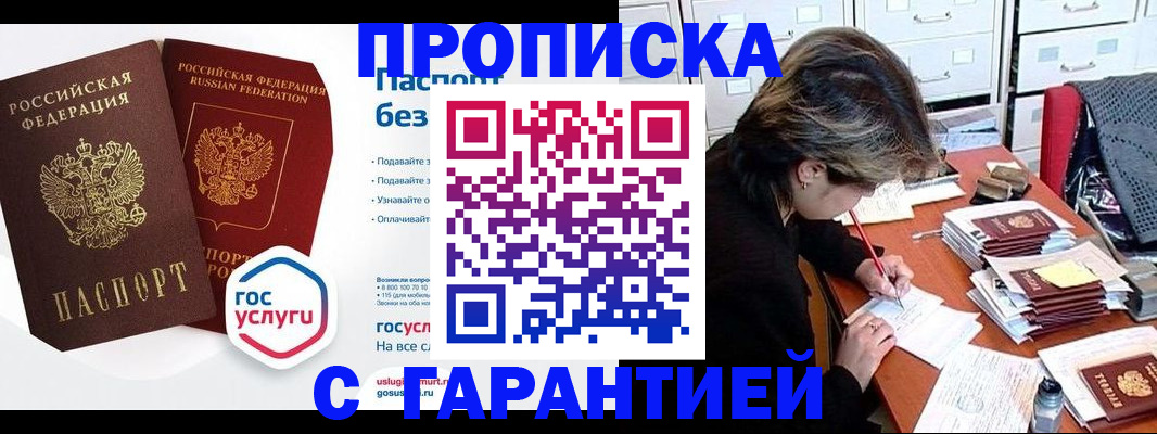 купить прописку в Смоленской области