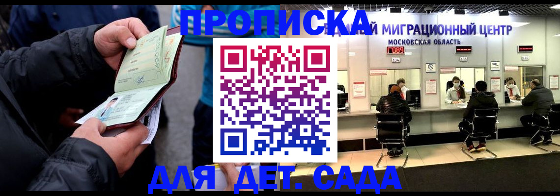 купить прописку в Смоленской области